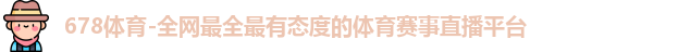 678体育